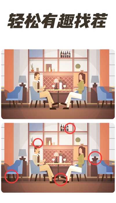 全民找茬红包版