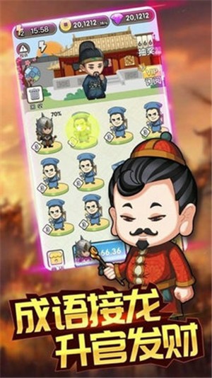 成语大富豪图1