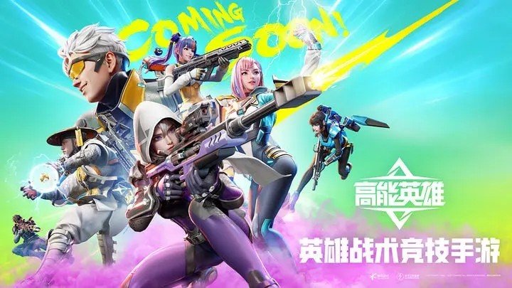 高能英雄云