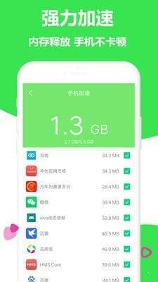 一键加速清理大师
