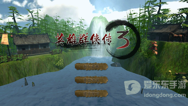 英雄群侠传图2