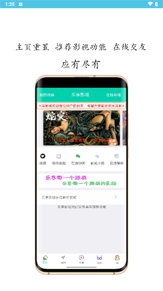 乐享影城图2