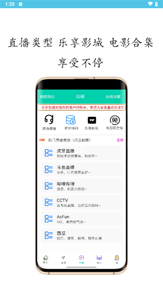 乐享影城图4