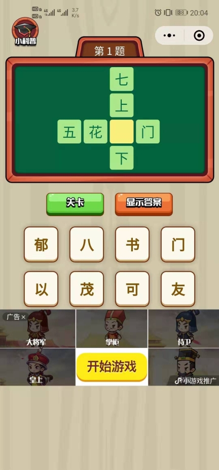 成语小金库赚金版