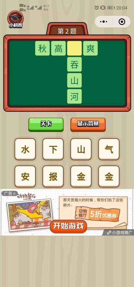 成语小金库赚金版