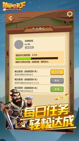 范闲打天下领红包版