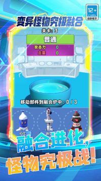 变异怪物究极融合中文版图1