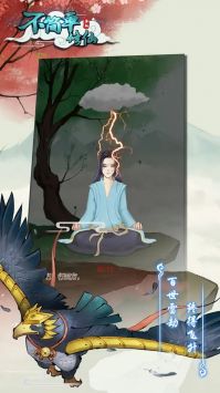 不简单修仙正版图2