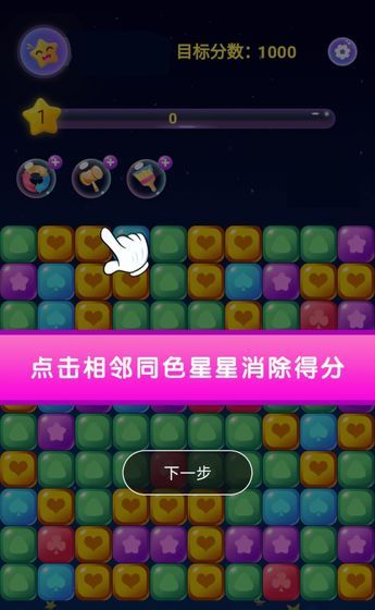 王者消星星领红包 图2