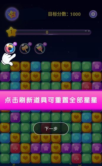 王者消星星领红包 图3