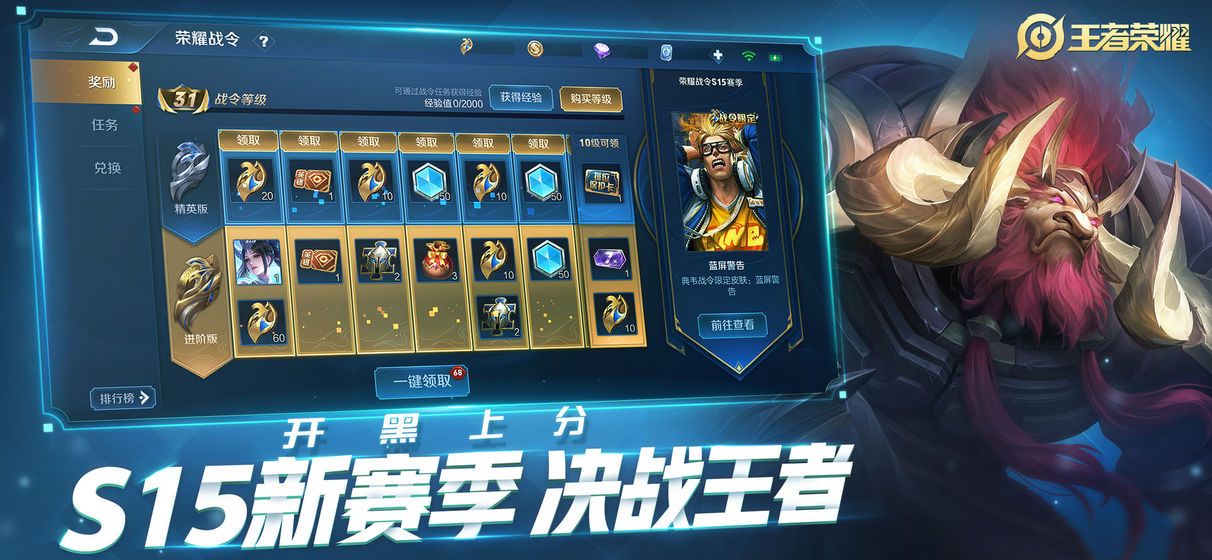 王者变身器2.0安卓最新版