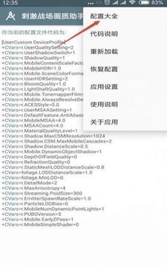小雷画质助手2.0安卓正版