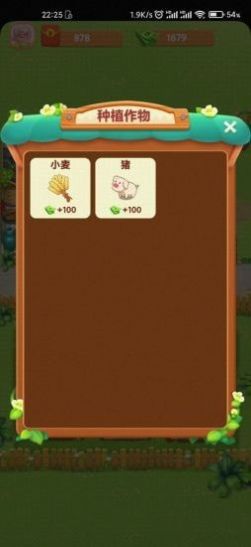 幸福农家院领红包赚金版图1
