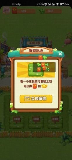 幸福农家院领红包赚金版图2