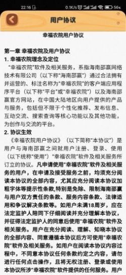 幸福农家院领红包赚金版图3