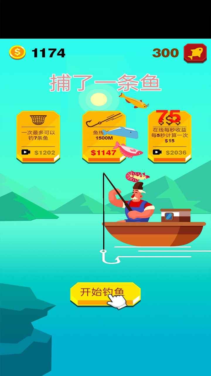 捕了一条鱼领红包 