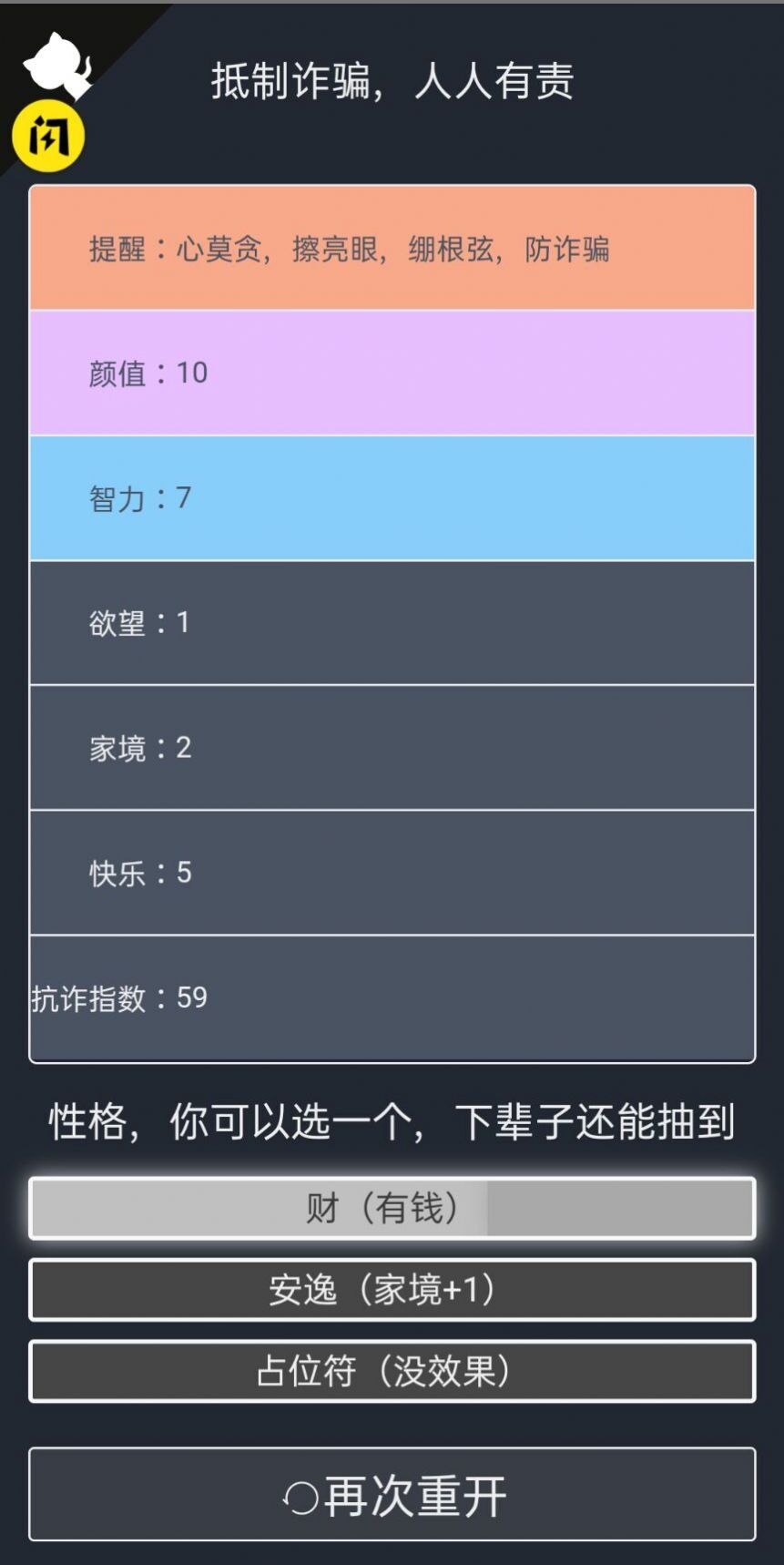 诈骗剧情模拟器ios苹果版