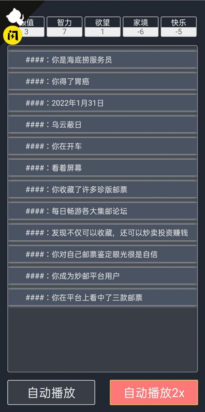 诈骗剧情模拟器ios苹果版