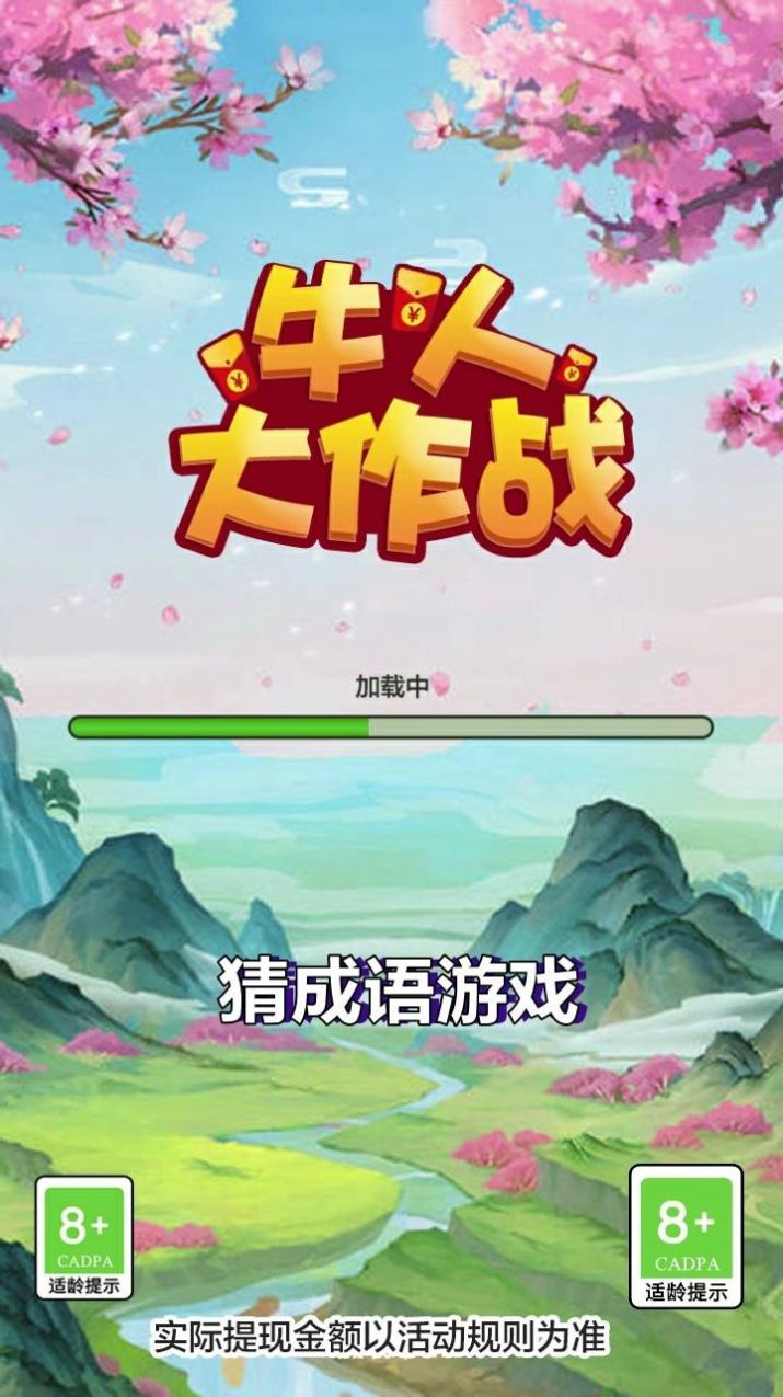 牛人大作战领红包最新版