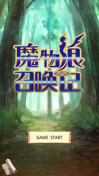 魔物娘召唤记中文版