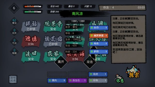 江湖小逃杀最新版