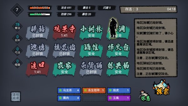 江湖小逃杀最新版