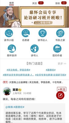 慈怀读书会图1