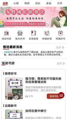 慈怀读书会图2