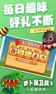 萝卜保卫战疯狂版