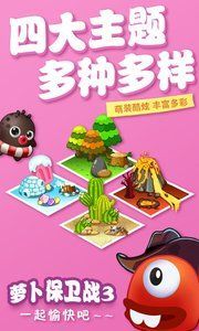 萝卜保卫战疯狂版