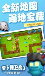 萝卜保卫战疯狂版