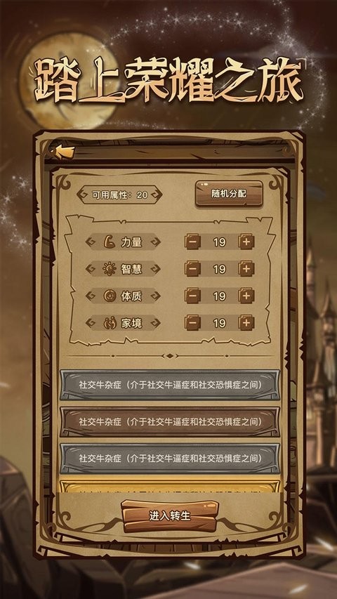 魔幻异世转生模拟器最新版