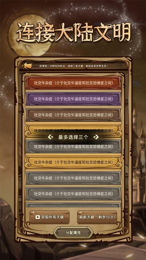 魔幻异世转生模拟器最新版