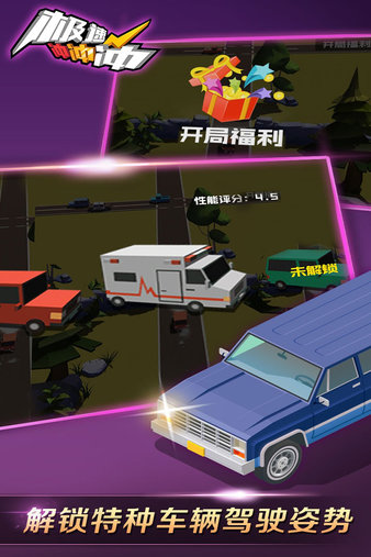 极速冲冲冲最新版