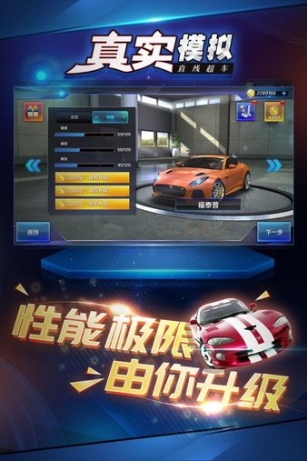 真实模拟直线超车手机版