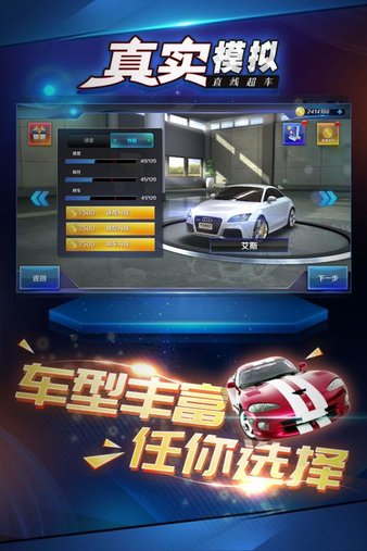 真实模拟直线超车手机版