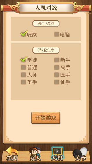 五子棋传奇最新版