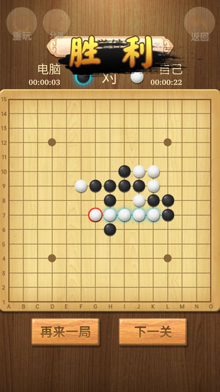 五子棋传奇最新版