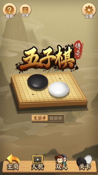 五子棋传奇最新版