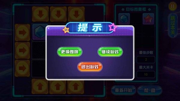 快来挪一挪安卓版图1