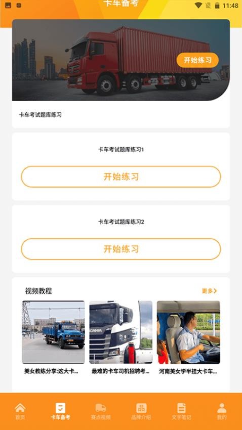 终极卡车盒子最新版图1