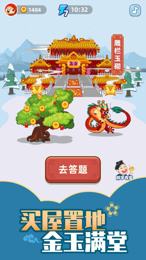 成语小智星2安卓 