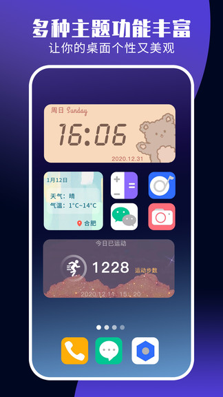 魔力小组件软件
