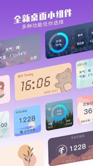 魔力小组件软件
