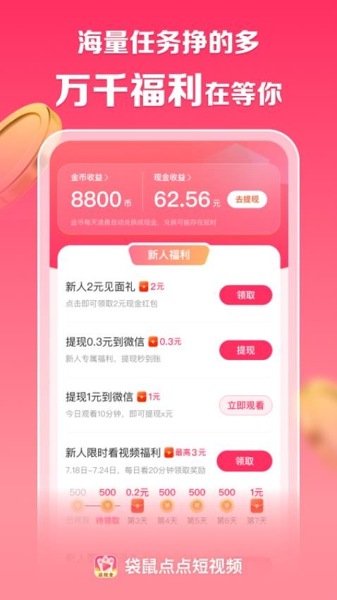 袋鼠点点短视频软件