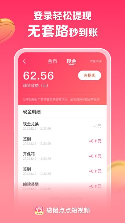 袋鼠点点短视频软件