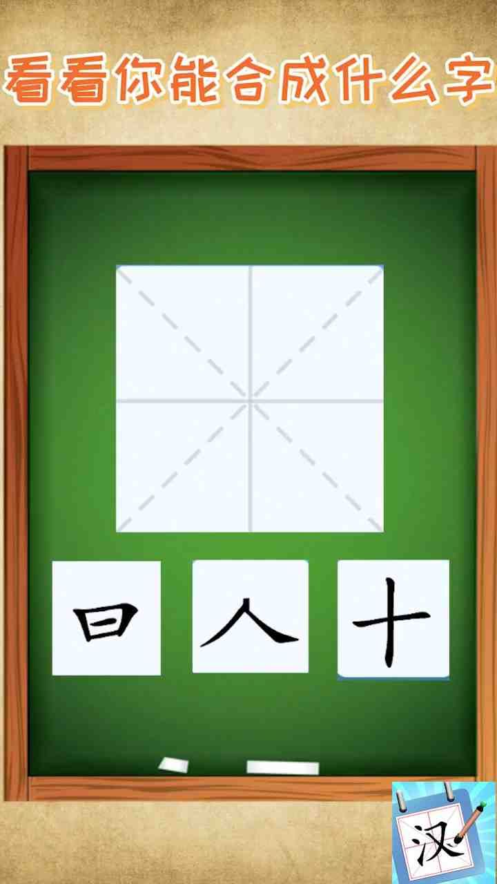 疯狂的汉字2最新红包版图3