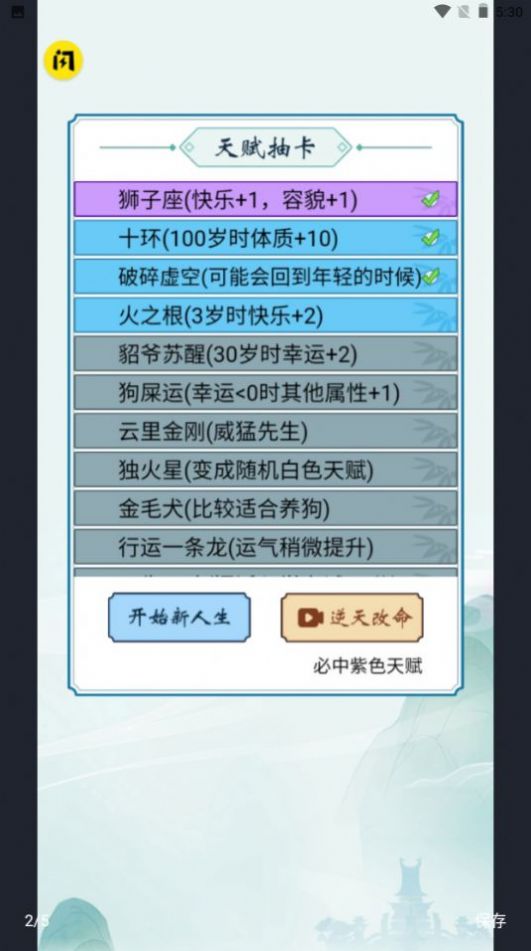 人生重开仙侠无限流安卓版