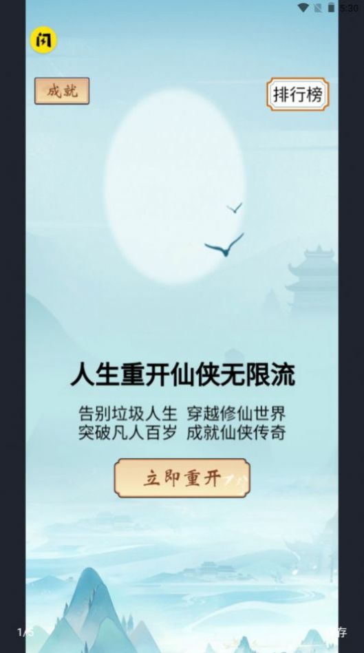 人生重开仙侠无限流安卓版
