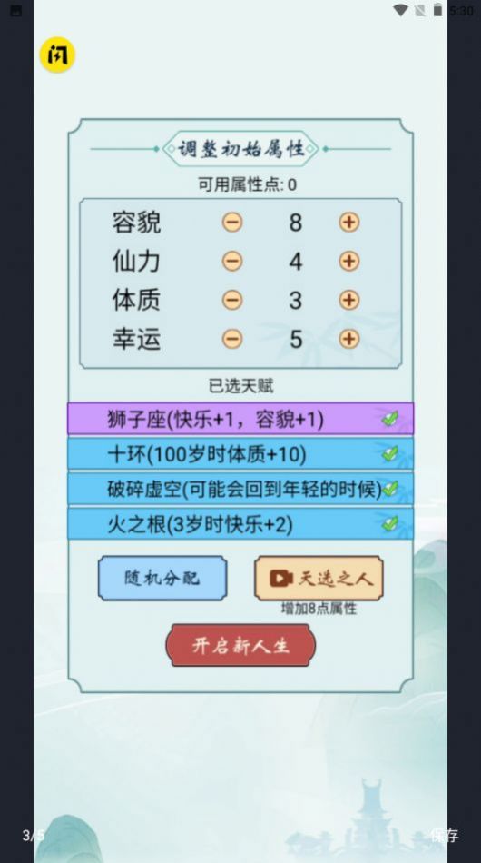 人生重开仙侠无限流安卓版